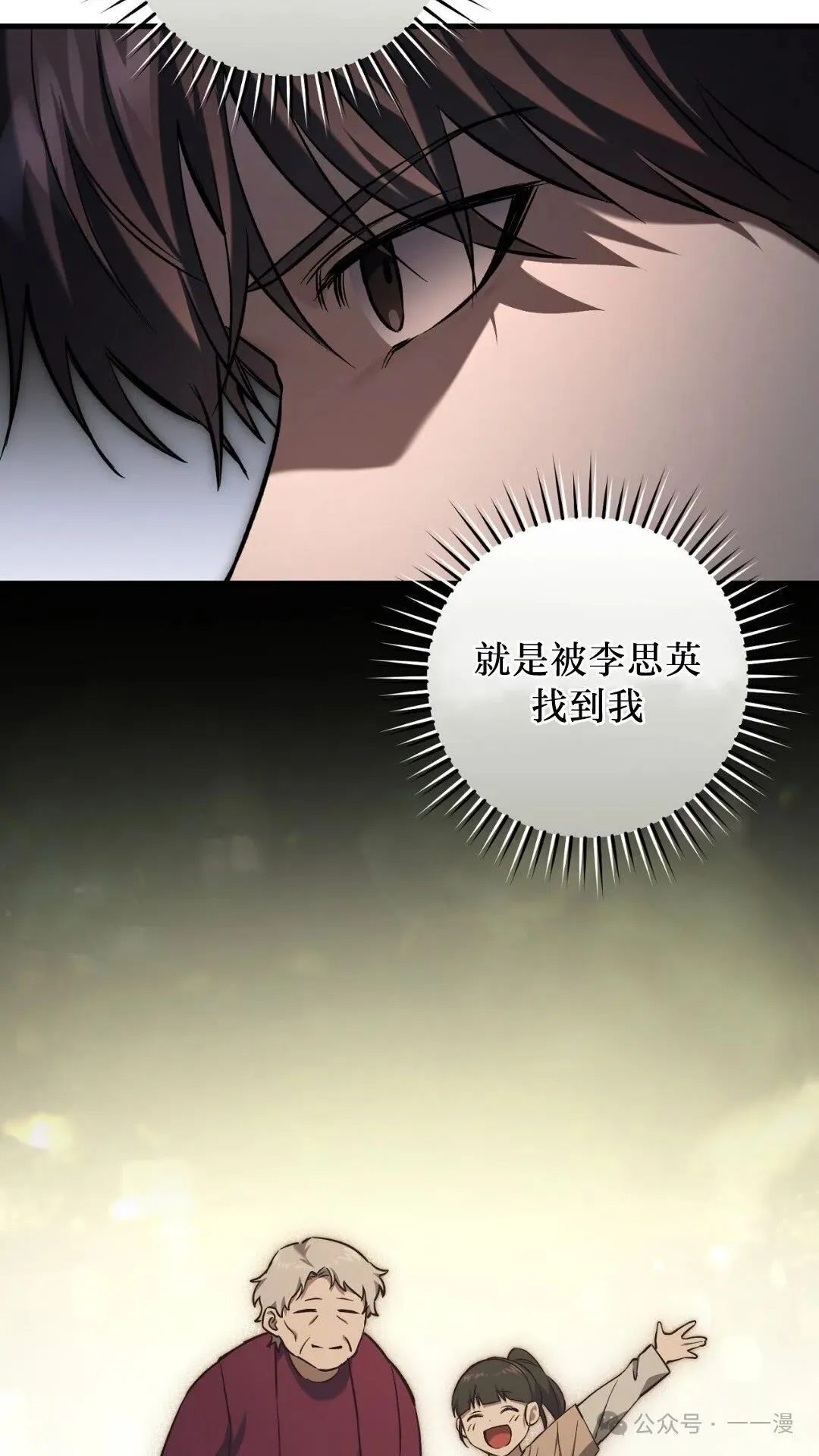 猎人想要安静地生活 第5集 第71页