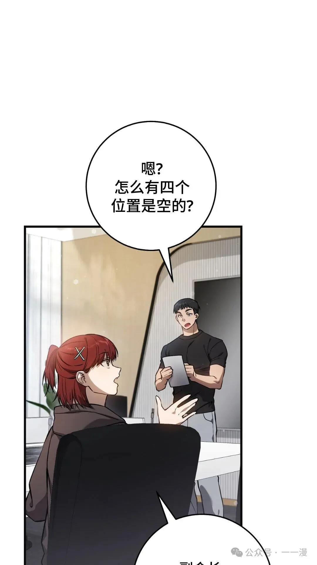 猎人想要安静地生活 第6集 第14页