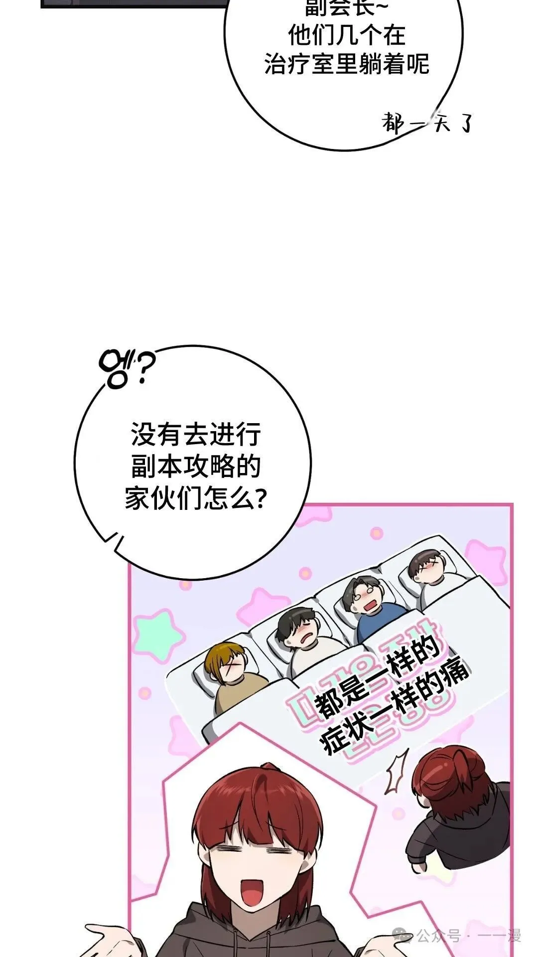 猎人想要安静地生活 第6集 第15页