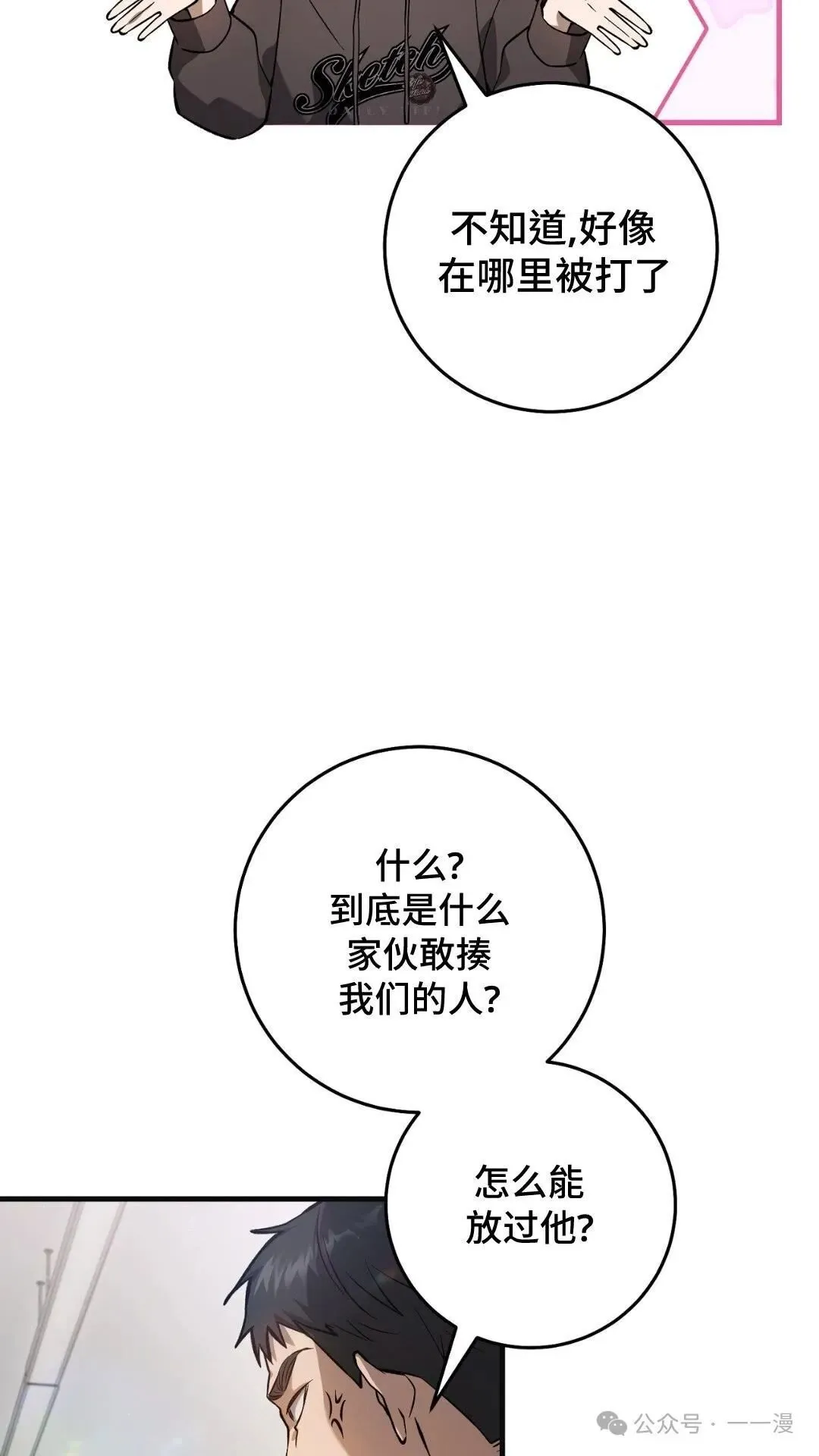 猎人想要安静地生活 第6集 第16页
