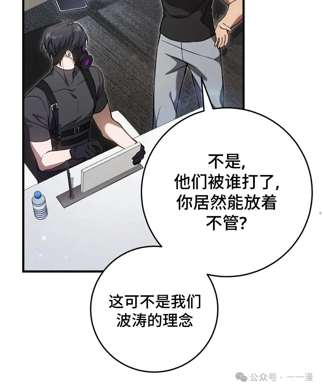 猎人想要安静地生活 第6集 第19页