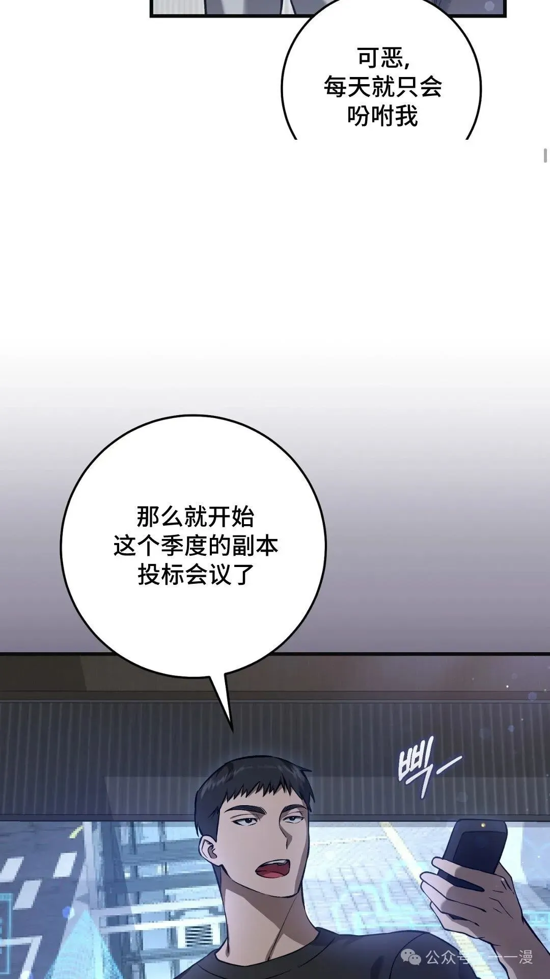 猎人想要安静地生活 第6集 第21页