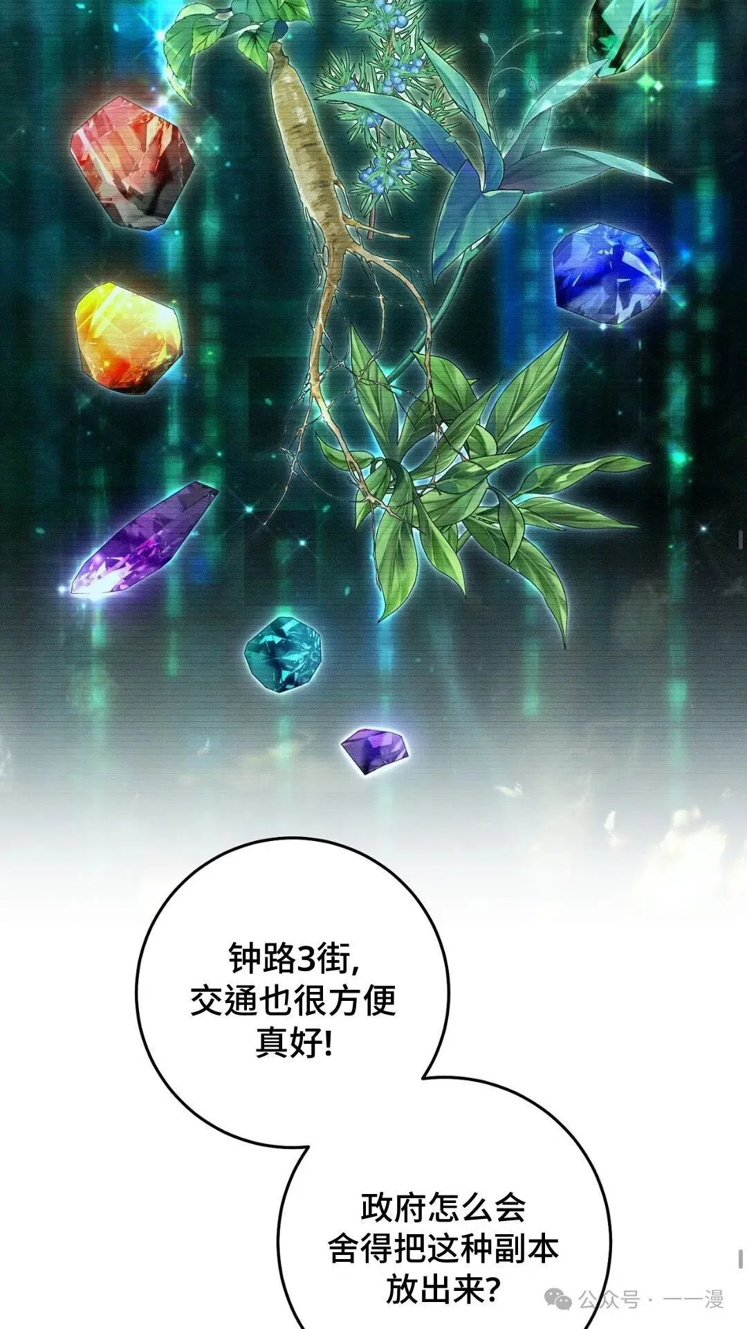 猎人想要安静地生活 第6集 第24页