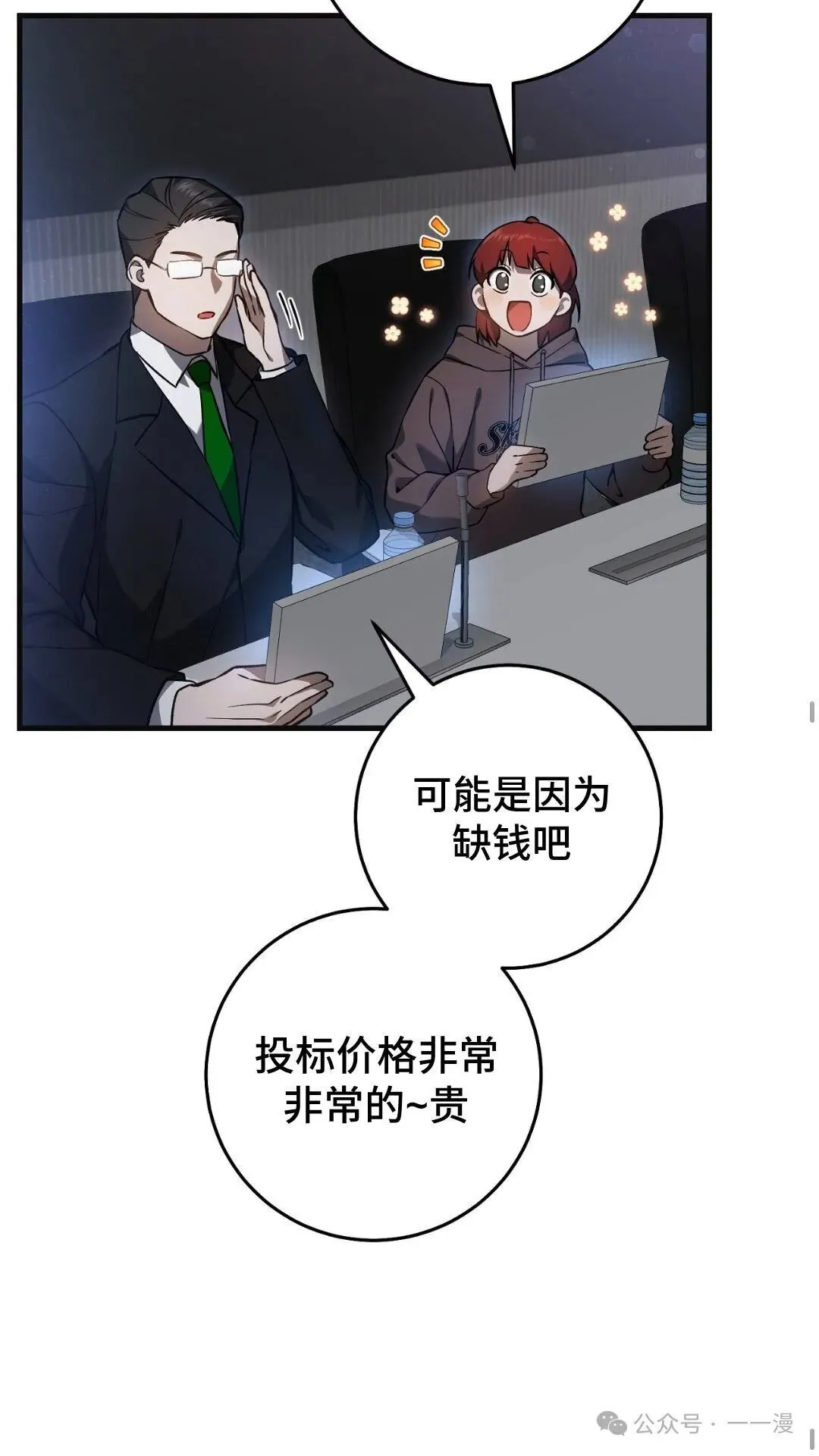 猎人想要安静地生活 第6集 第25页
