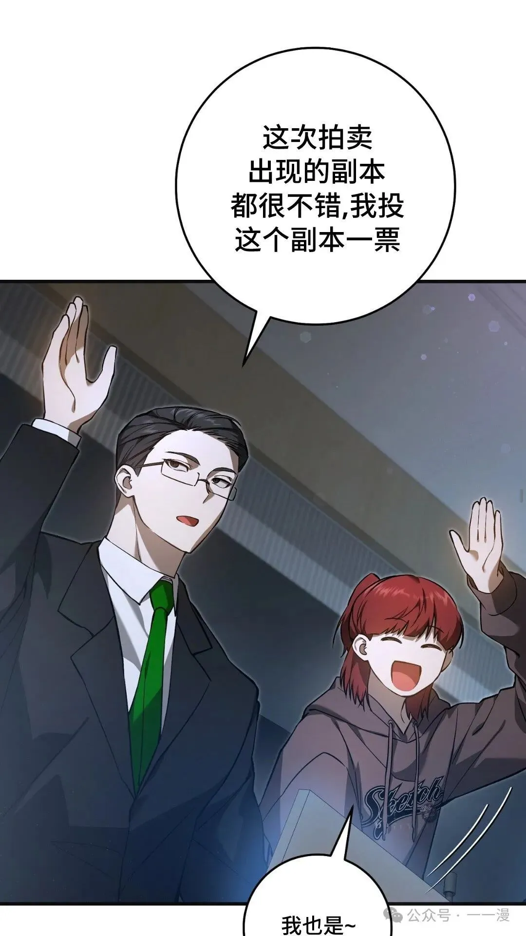 猎人想要安静地生活 第6集 第26页