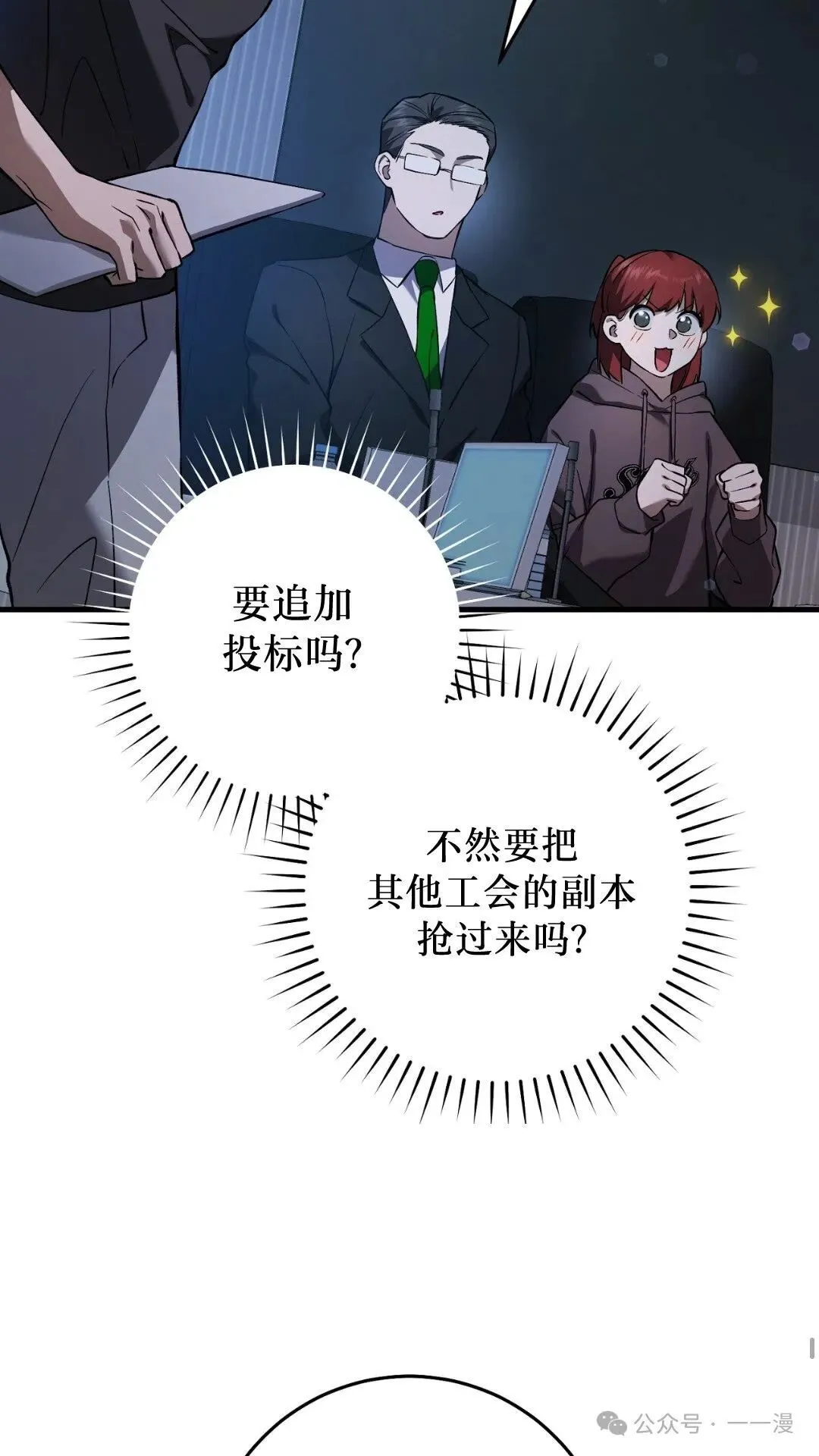 猎人想要安静地生活 第6集 第31页