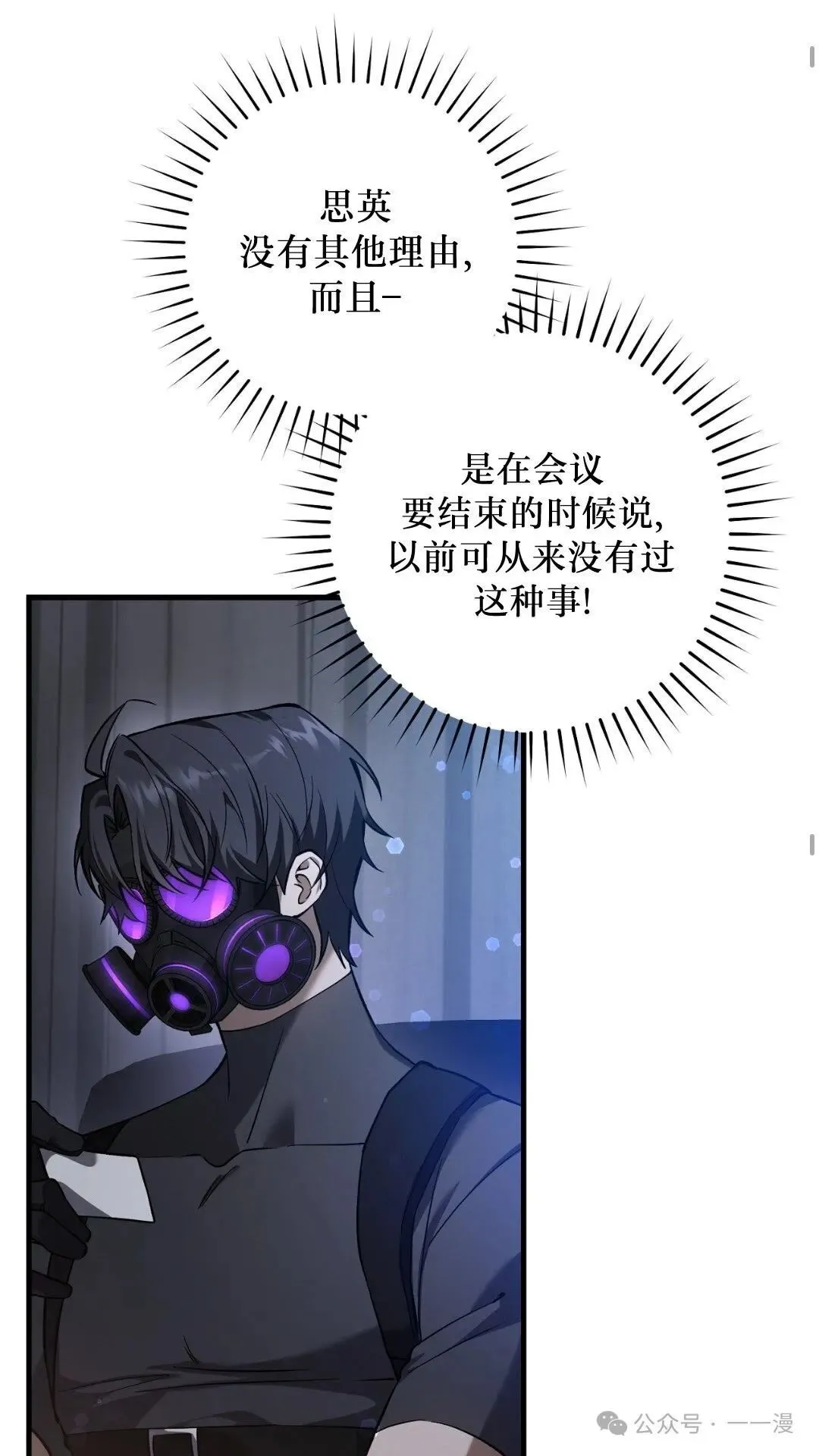 猎人想要安静地生活 第6集 第36页