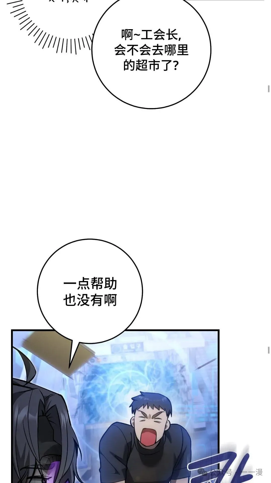 猎人想要安静地生活 第6集 第39页