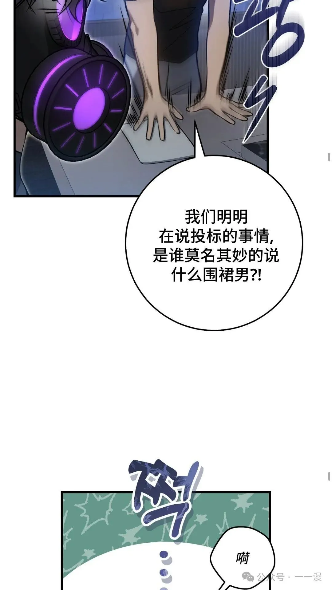 猎人想要安静地生活 第6集 第40页