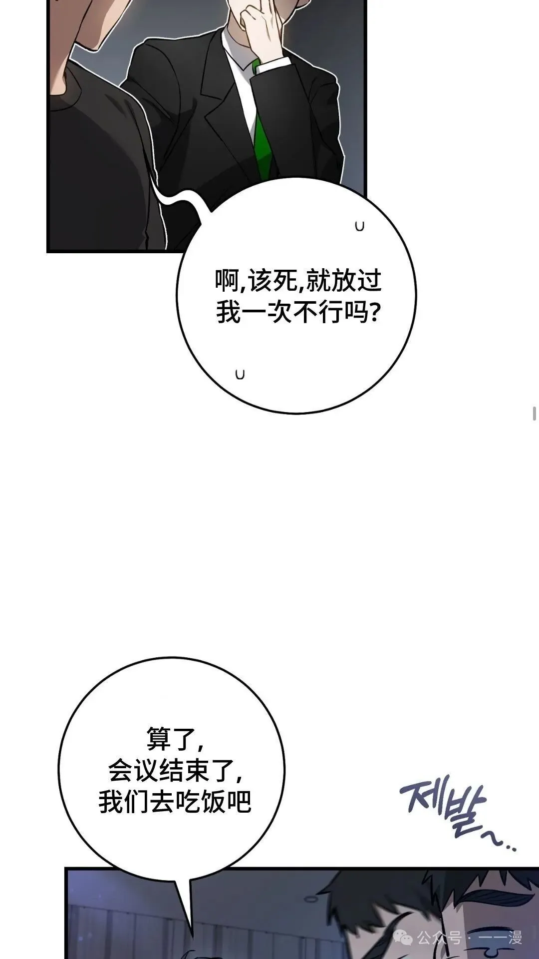猎人想要安静地生活 第6集 第42页