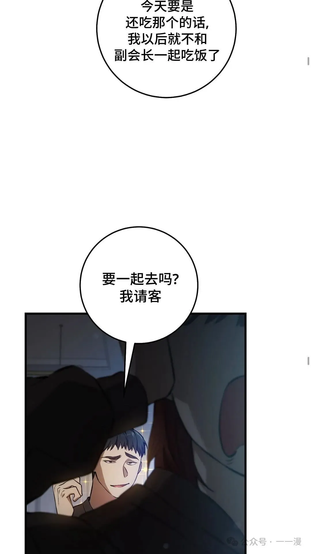 猎人想要安静地生活 第6集 第46页