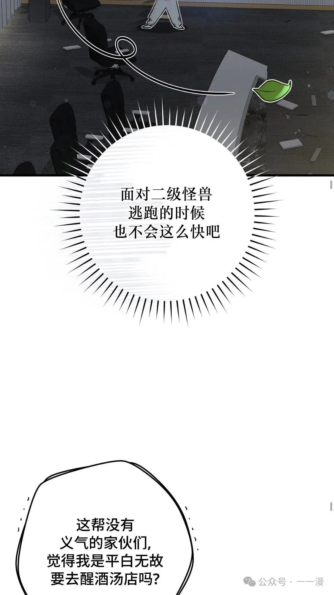 猎人想要安静地生活 第6集 第49页