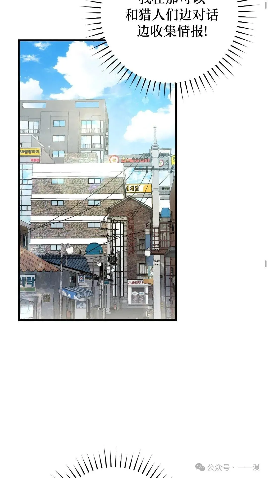 猎人想要安静地生活 第6集 第52页
