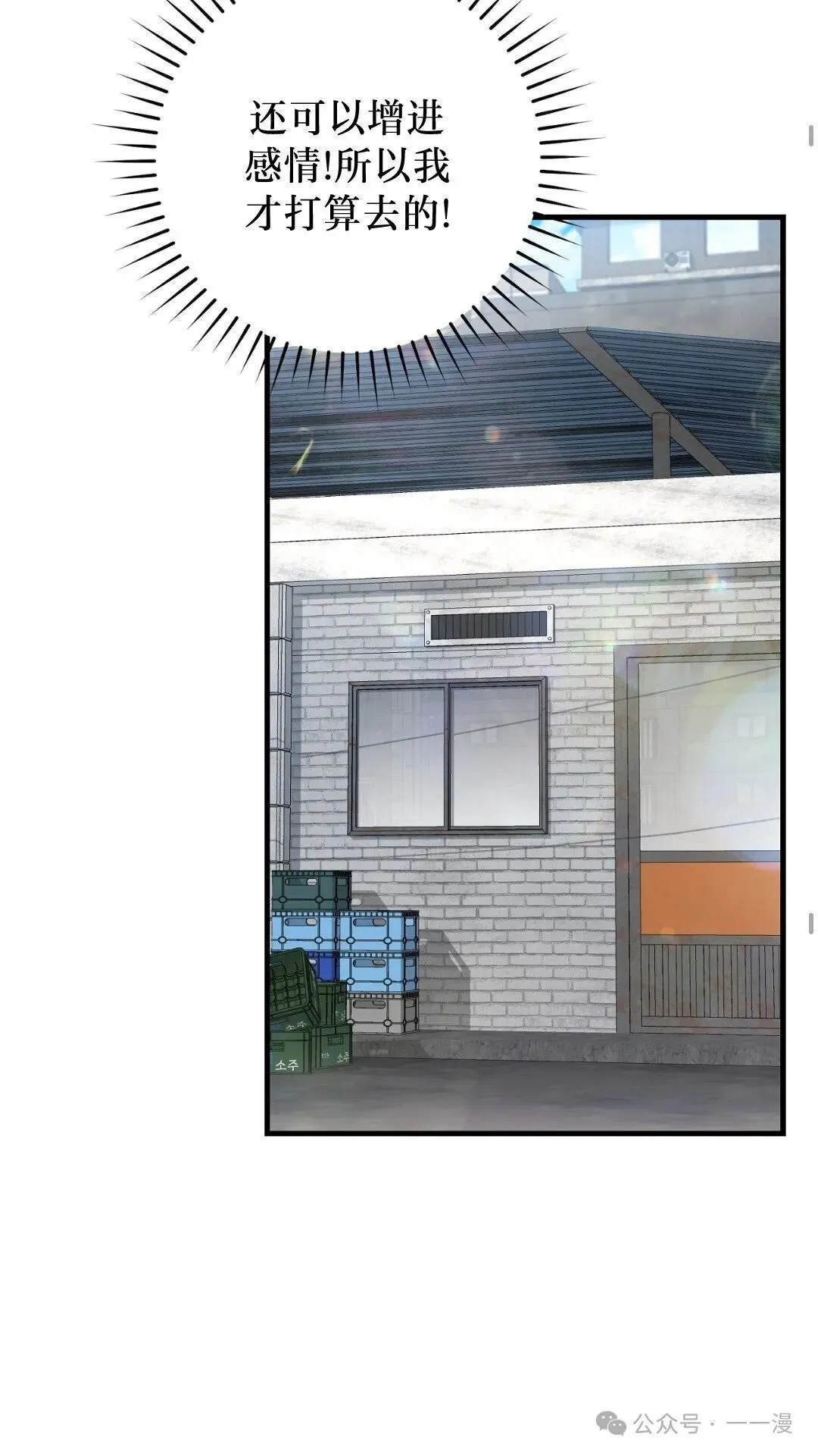 猎人想要安静地生活 第6集 第53页