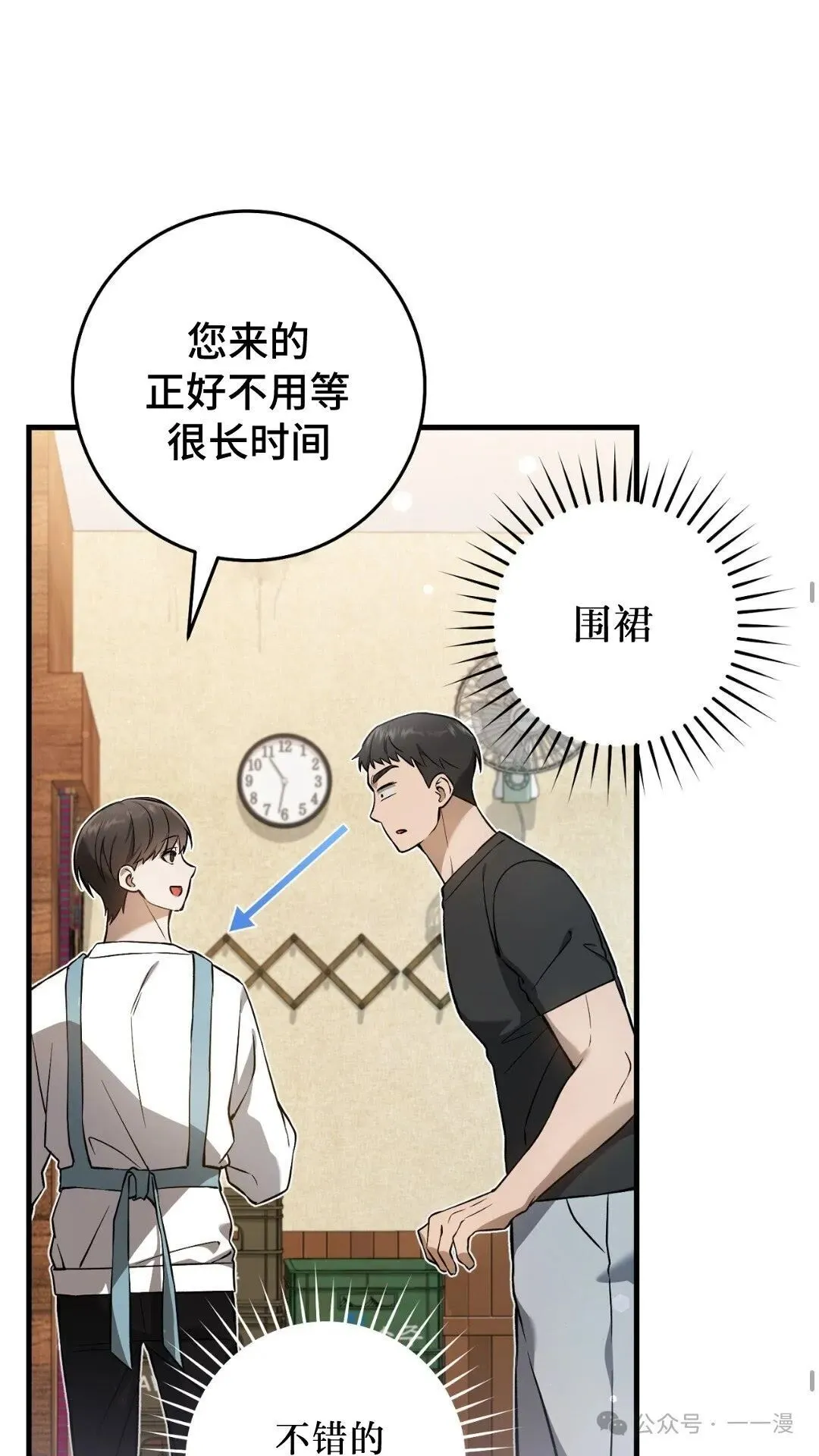 猎人想要安静地生活 第6集 第58页