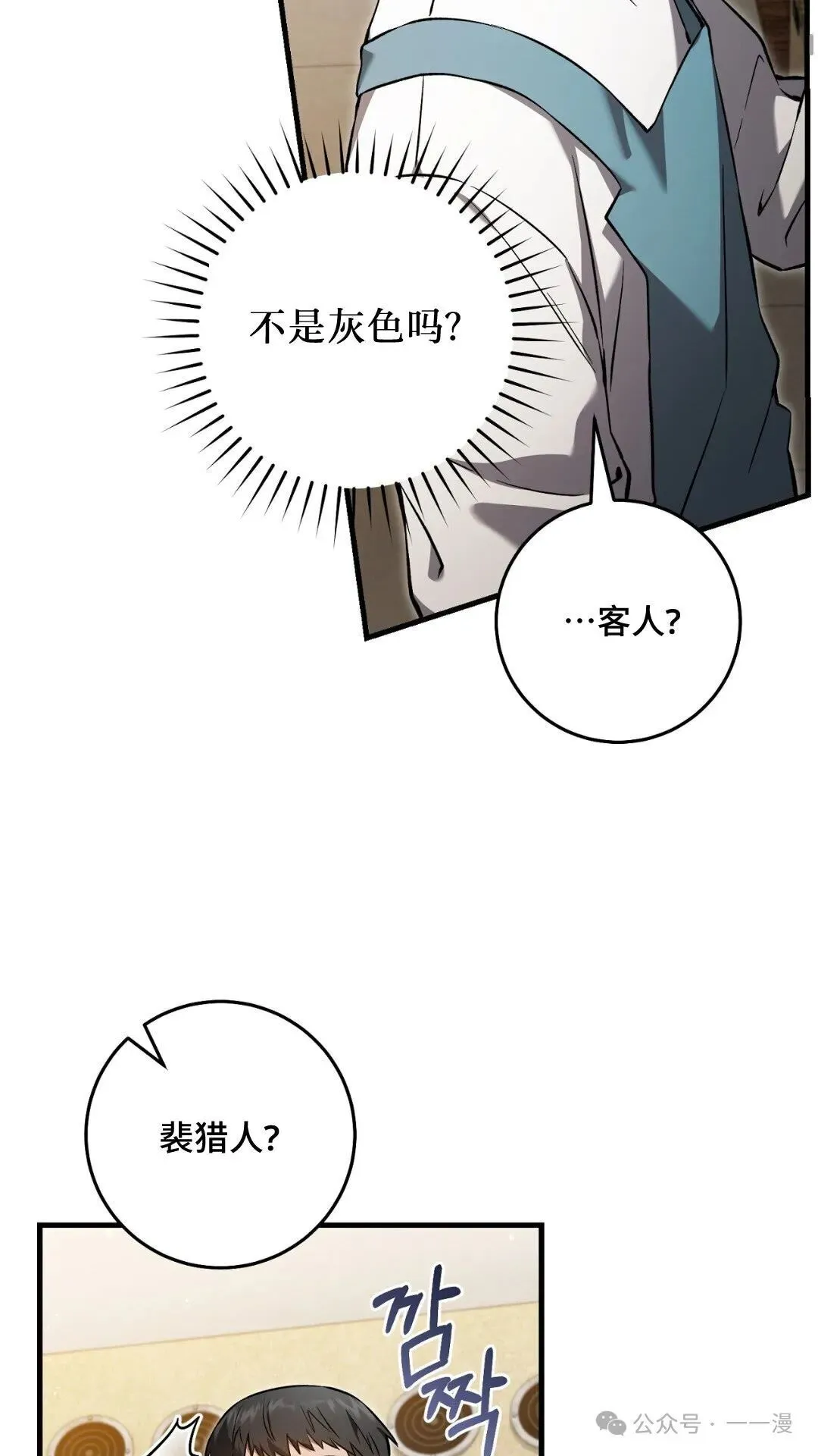 猎人想要安静地生活 第6集 第60页