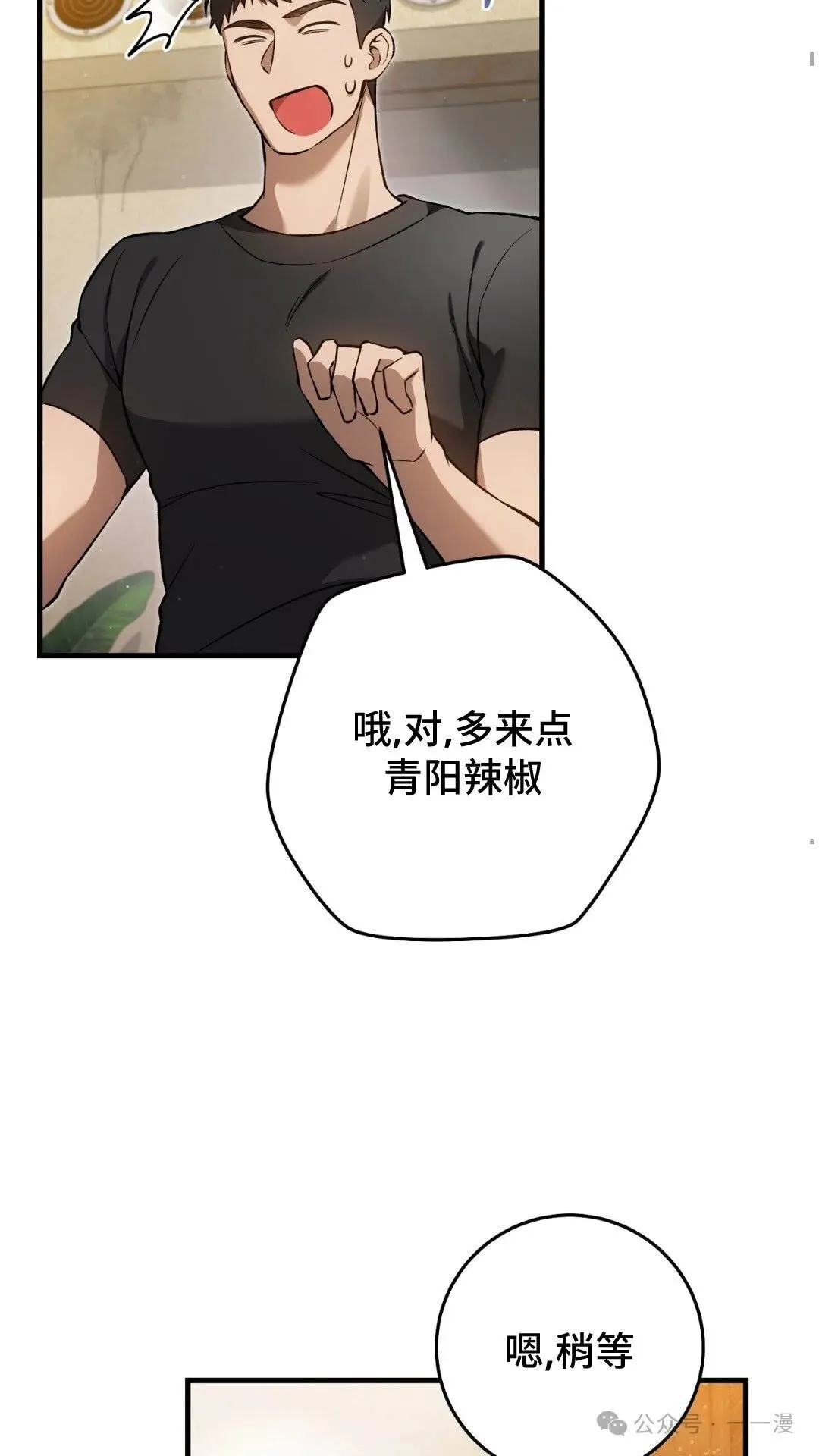 猎人想要安静地生活 第6集 第61页