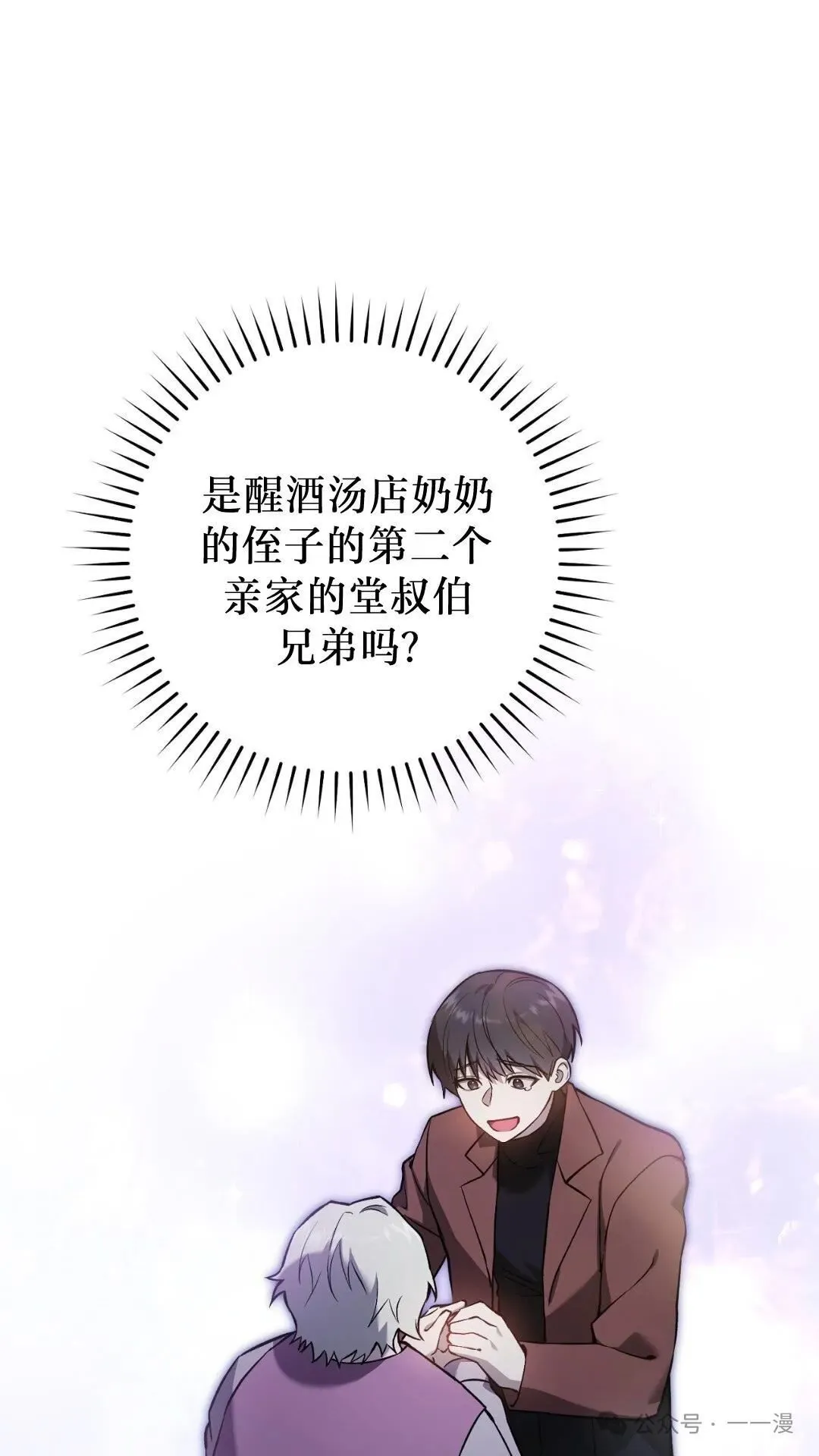 猎人想要安静地生活 第6集 第64页