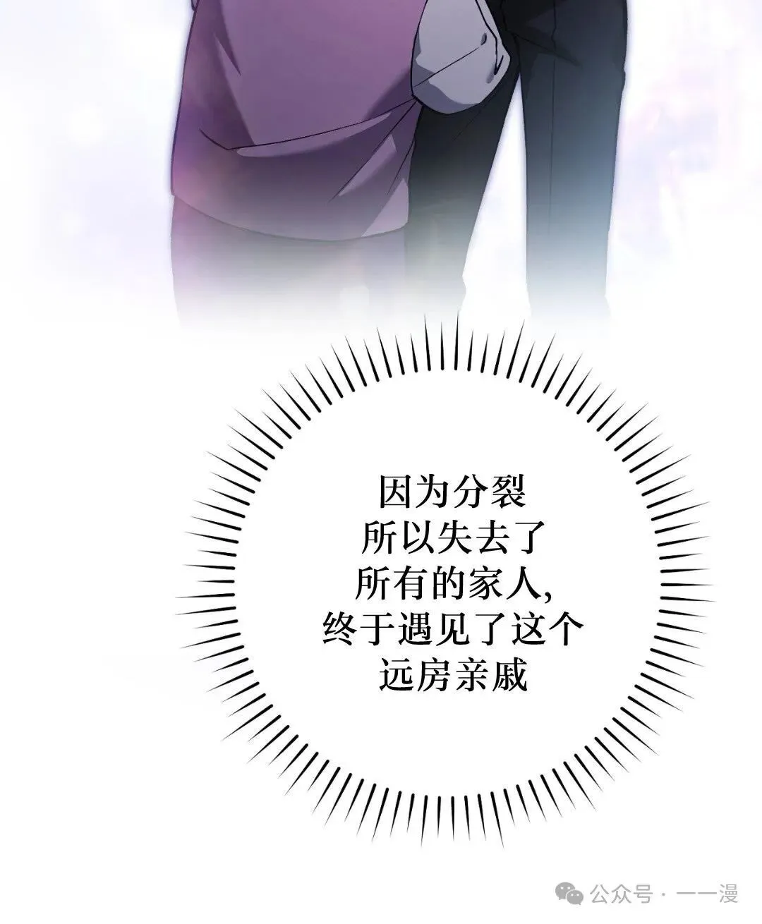猎人想要安静地生活 第6集 第65页