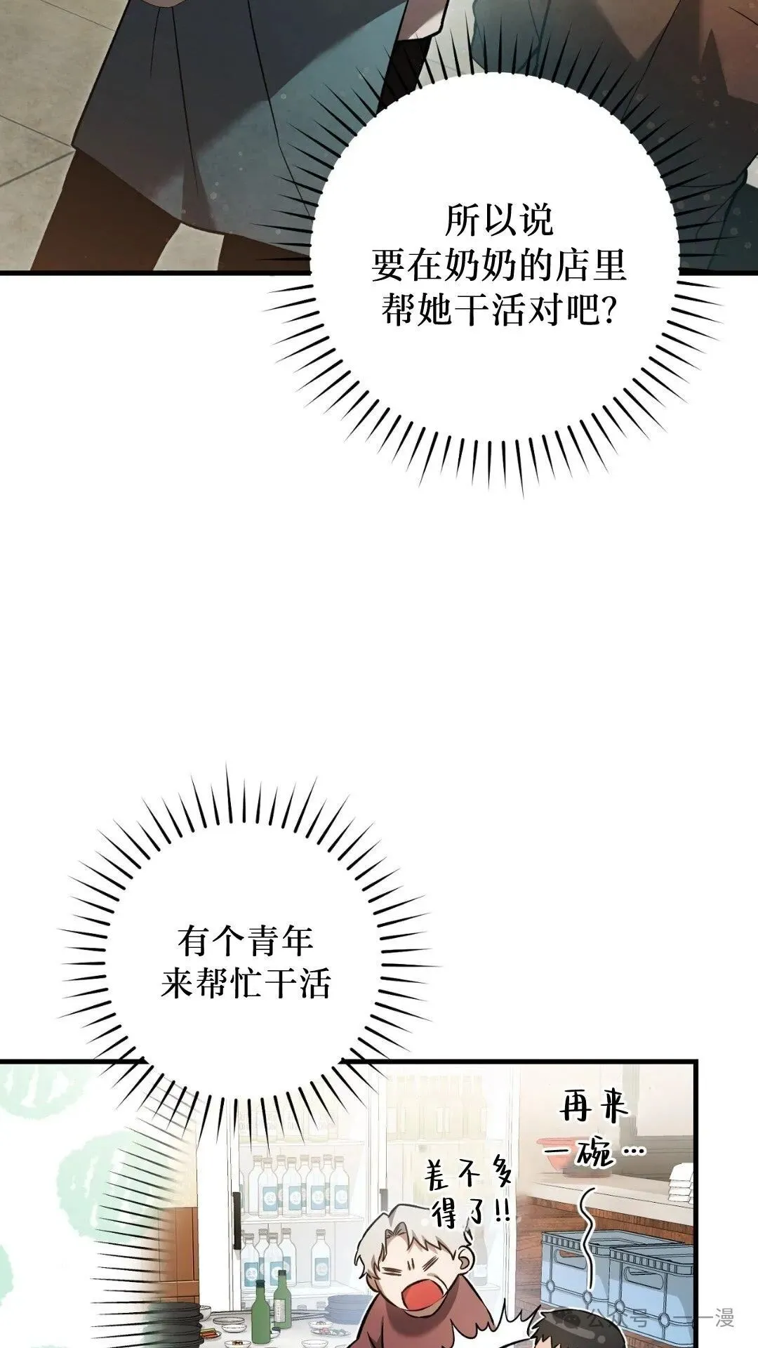 猎人想要安静地生活 第6集 第67页