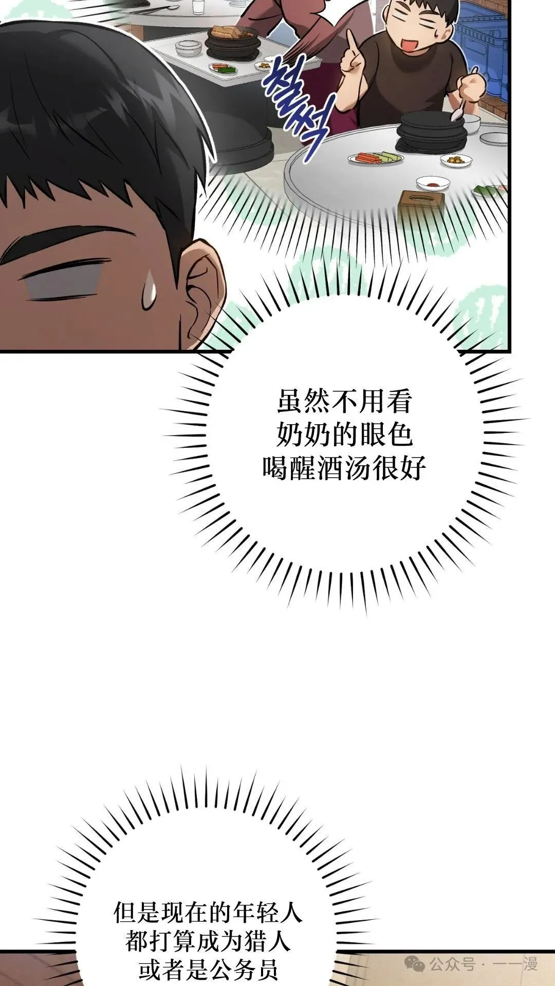 猎人想要安静地生活 第6集 第68页