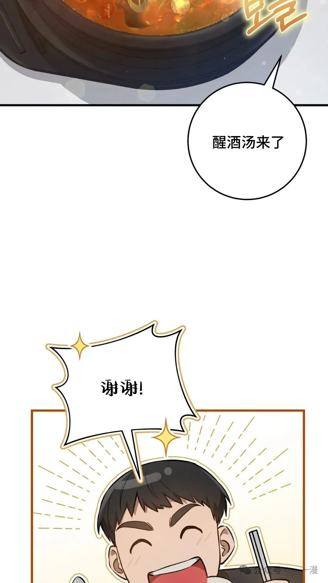 猎人想要安静地生活 第6集 第71页