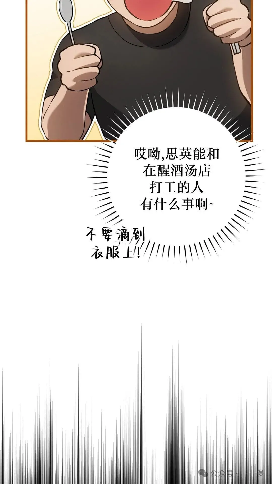 猎人想要安静地生活 第6集 第72页