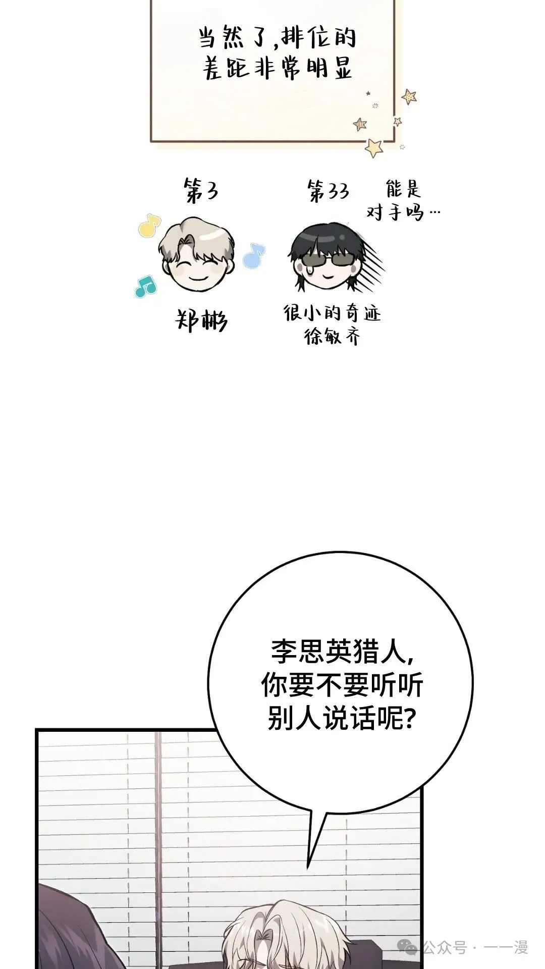 猎人想要安静地生活 第6集 第77页