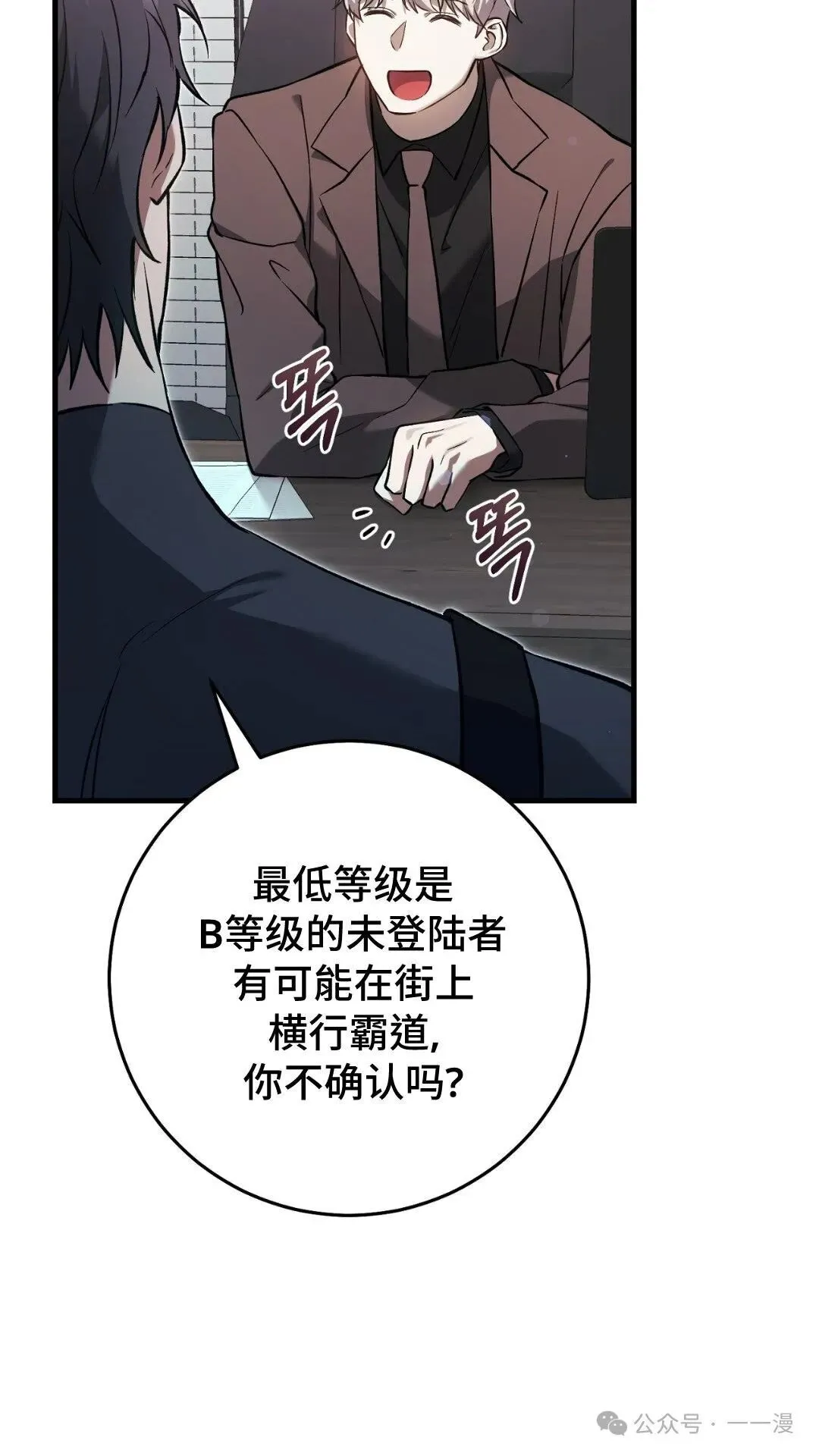 猎人想要安静地生活 第6集 第78页