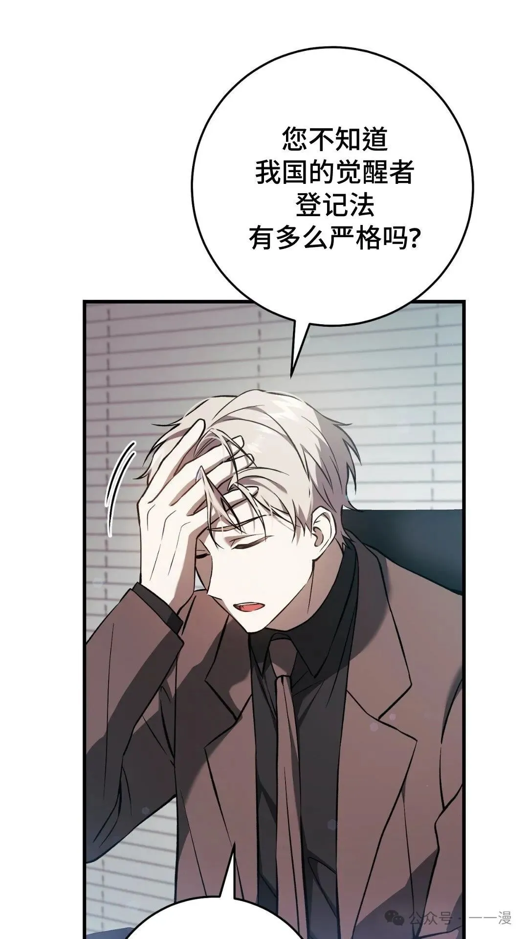 猎人想要安静地生活 第6集 第79页