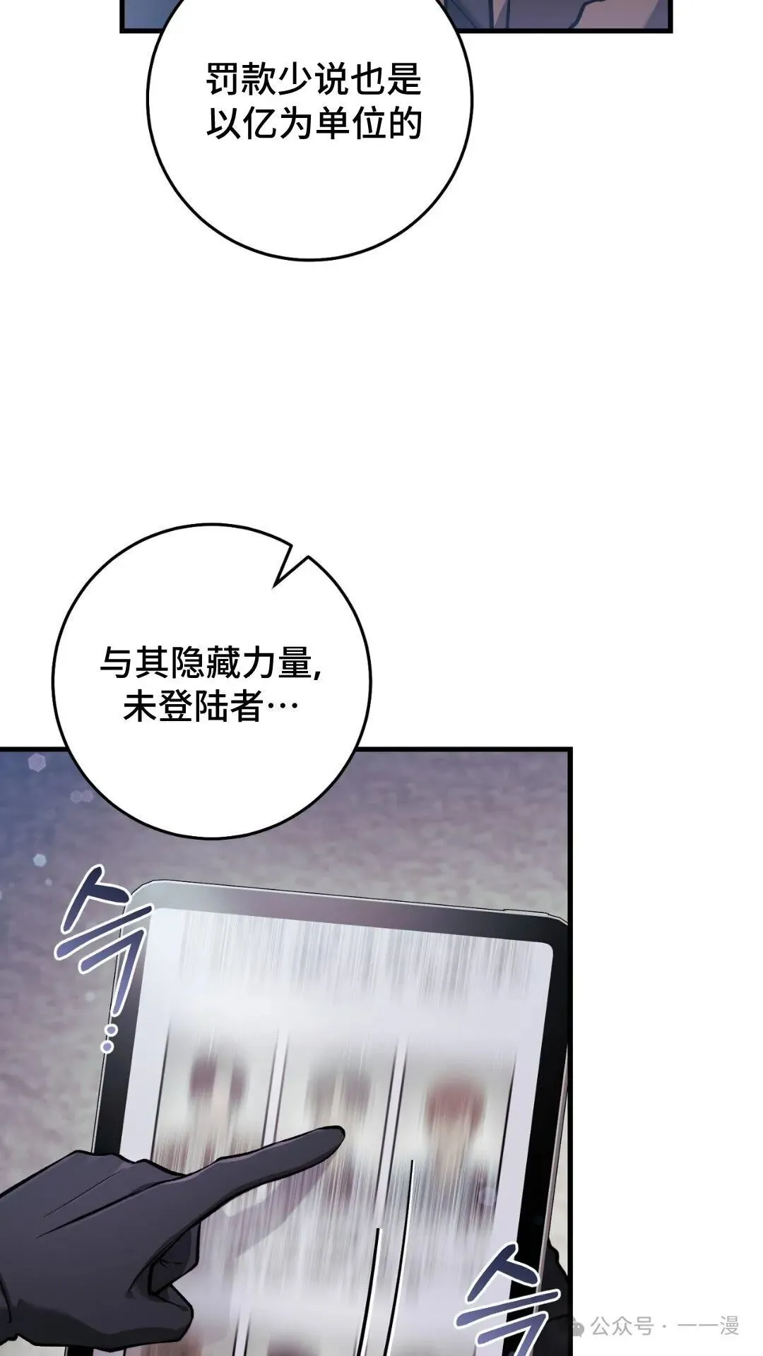 猎人想要安静地生活 第6集 第80页