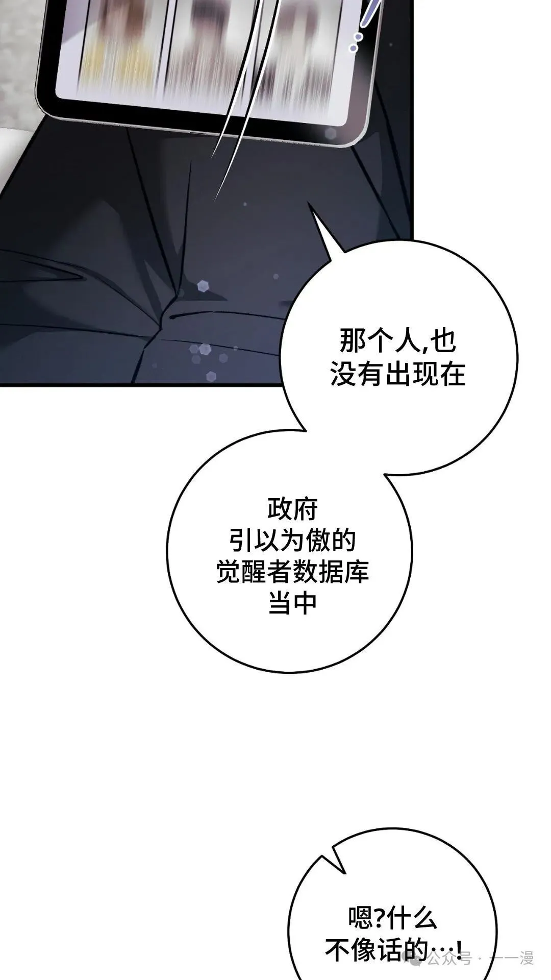 猎人想要安静地生活 第6集 第81页