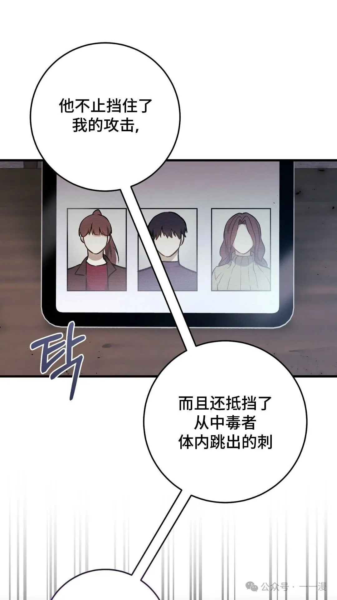 猎人想要安静地生活 第6集 第83页