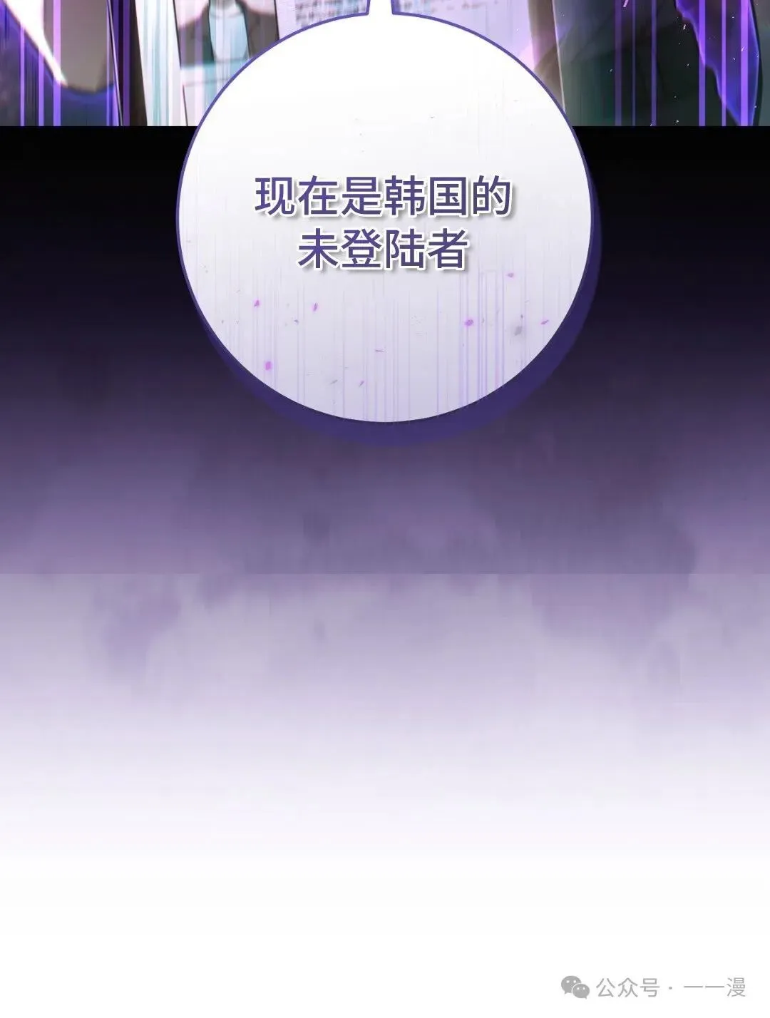 猎人想要安静地生活 第6集 第85页