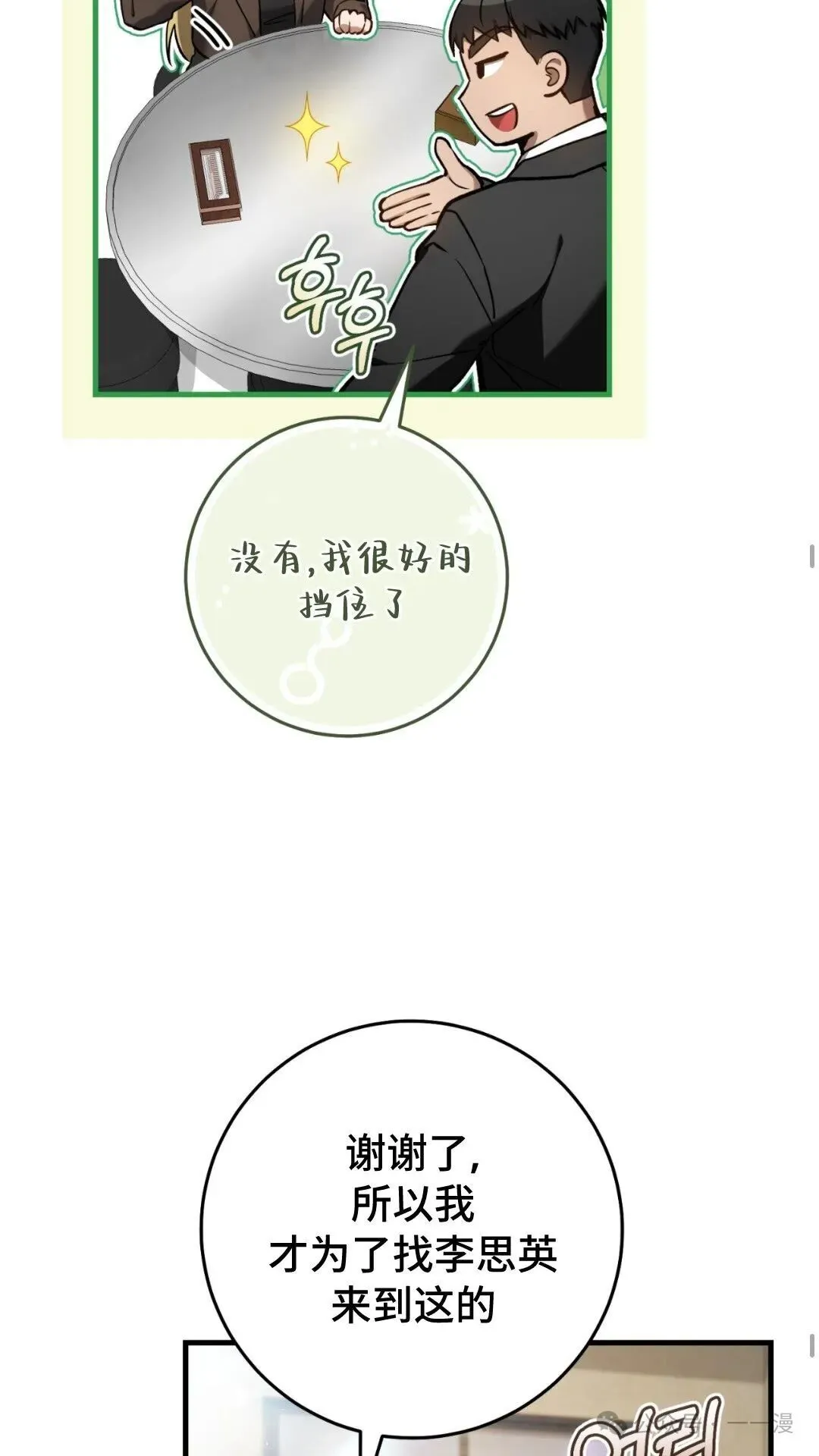 第13集 第30页
