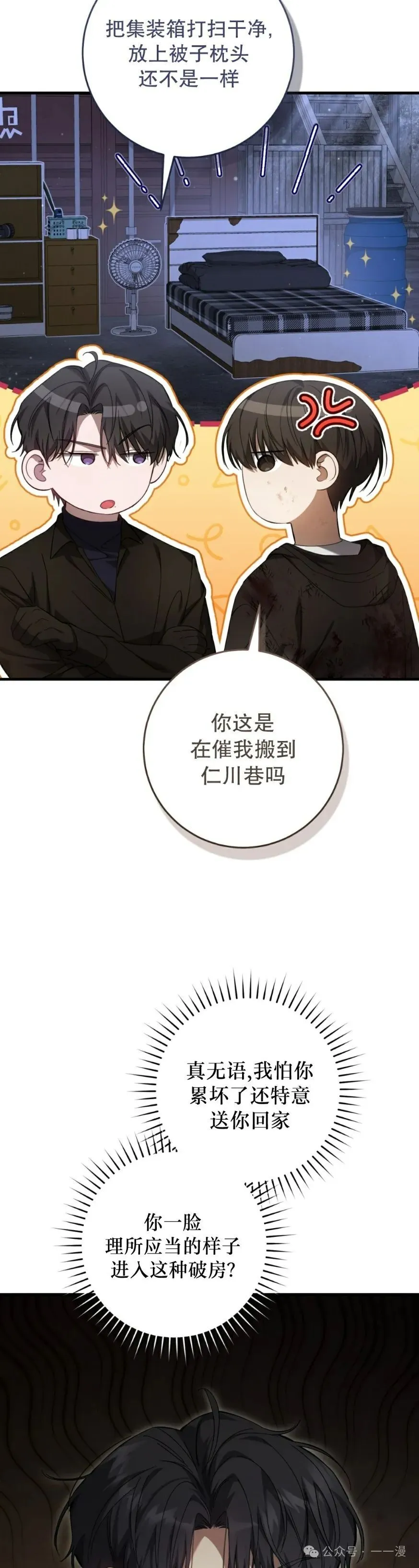 第25集 第8页