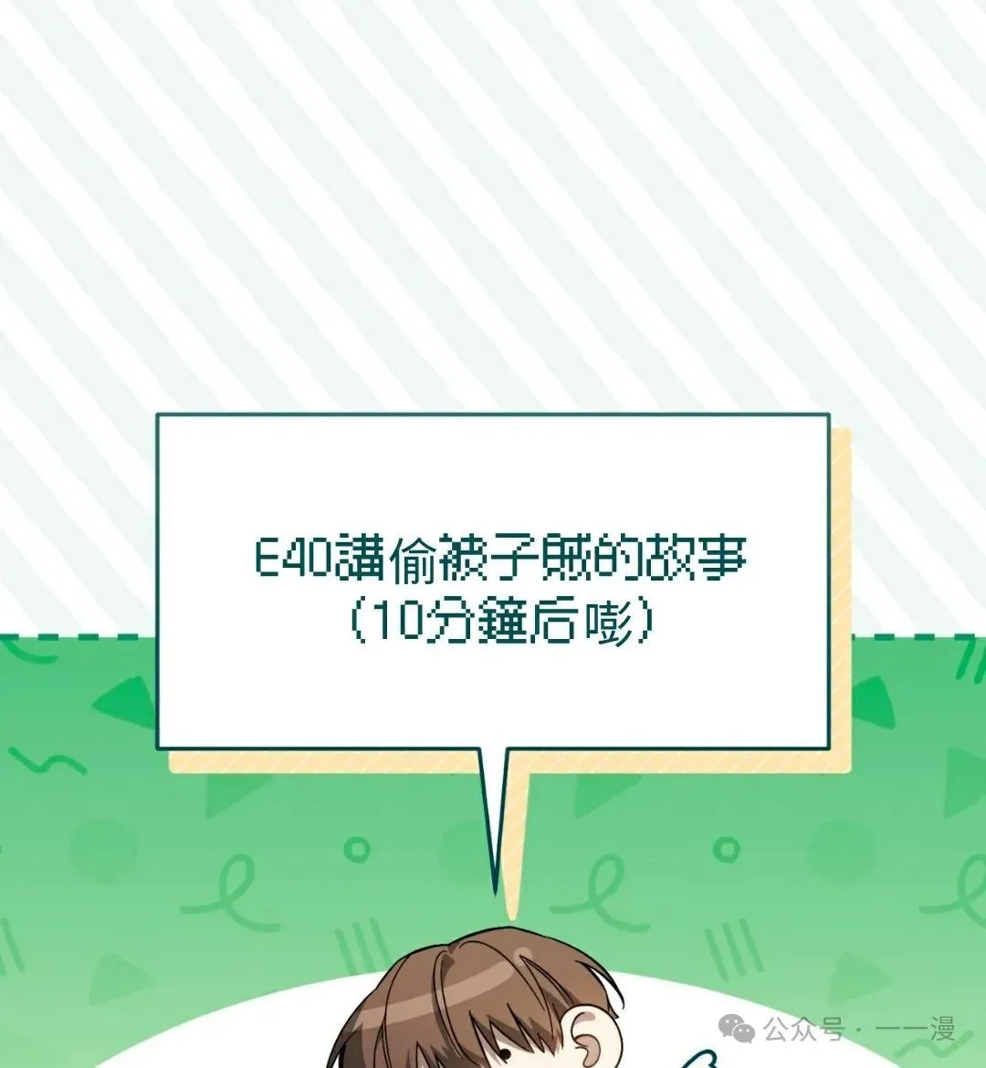 第25集 第38页