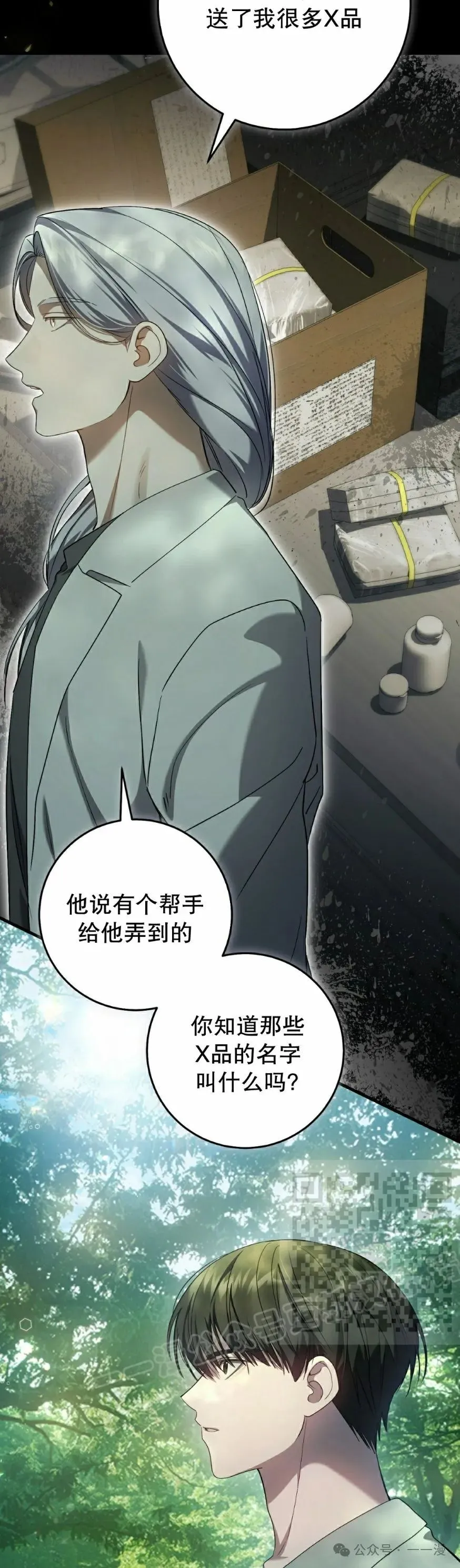 第28集 第23页
