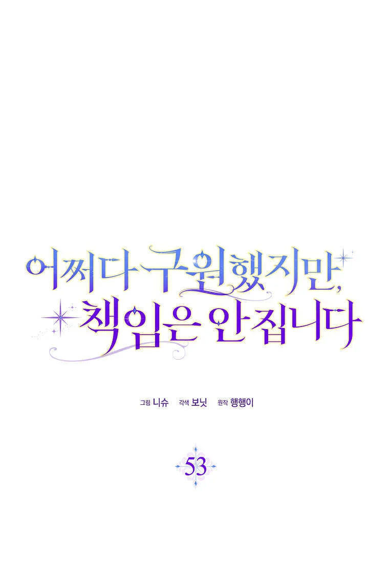 第53话 第1页