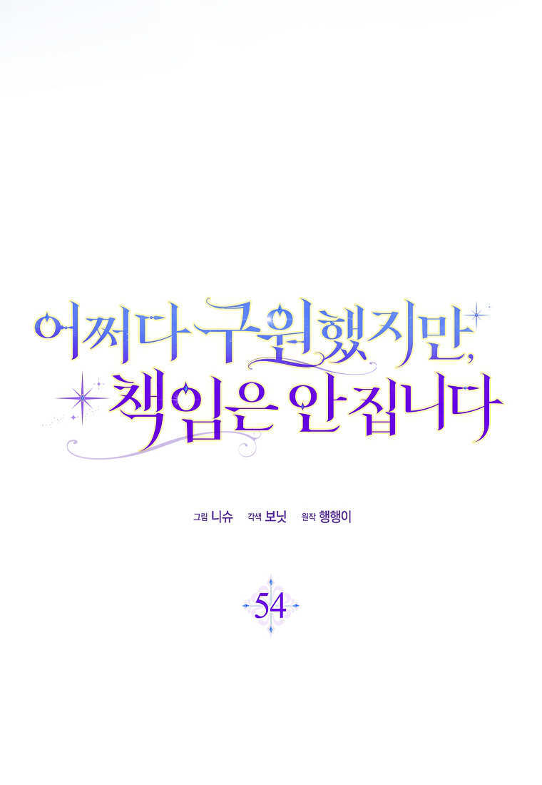 第54话 第53页