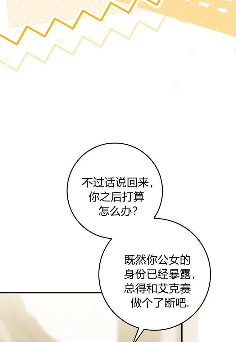 第67话 第8页