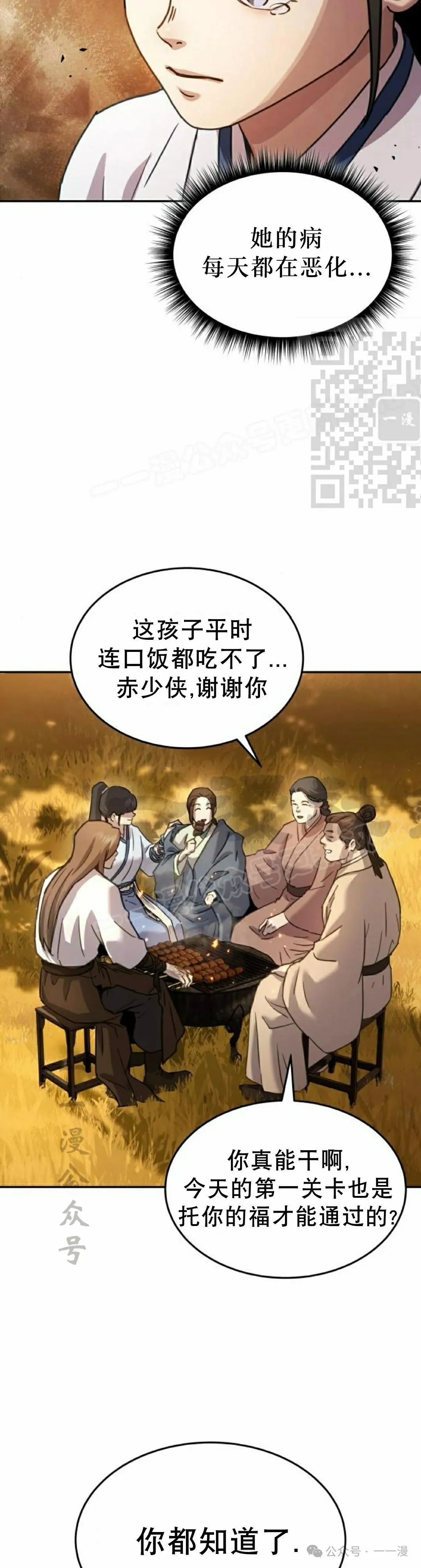 第10集 第26页
