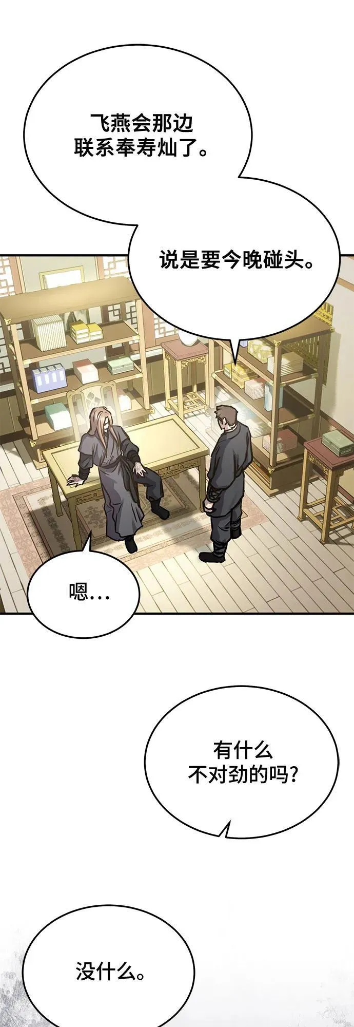 第42话 第8页