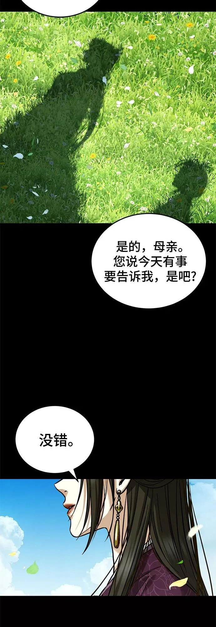 第74话 第11页