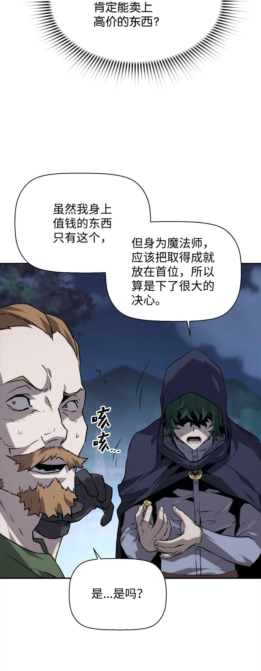 02 剑气大师 第78页