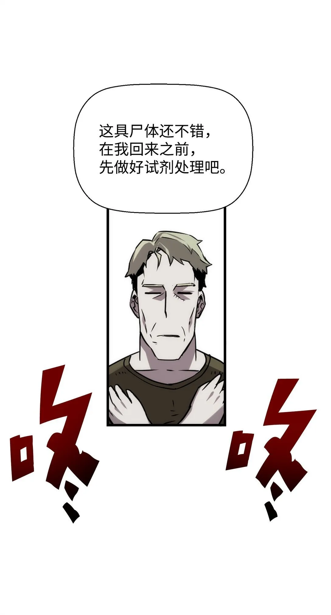 03 尝试进化吸血鬼 第1页