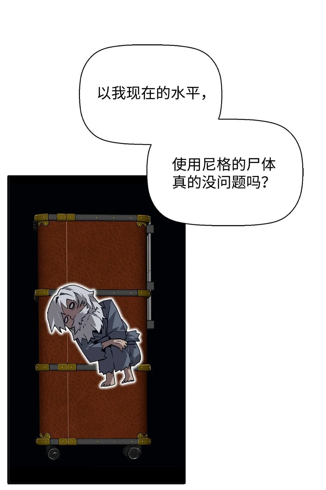 03 尝试进化吸血鬼 第6页
