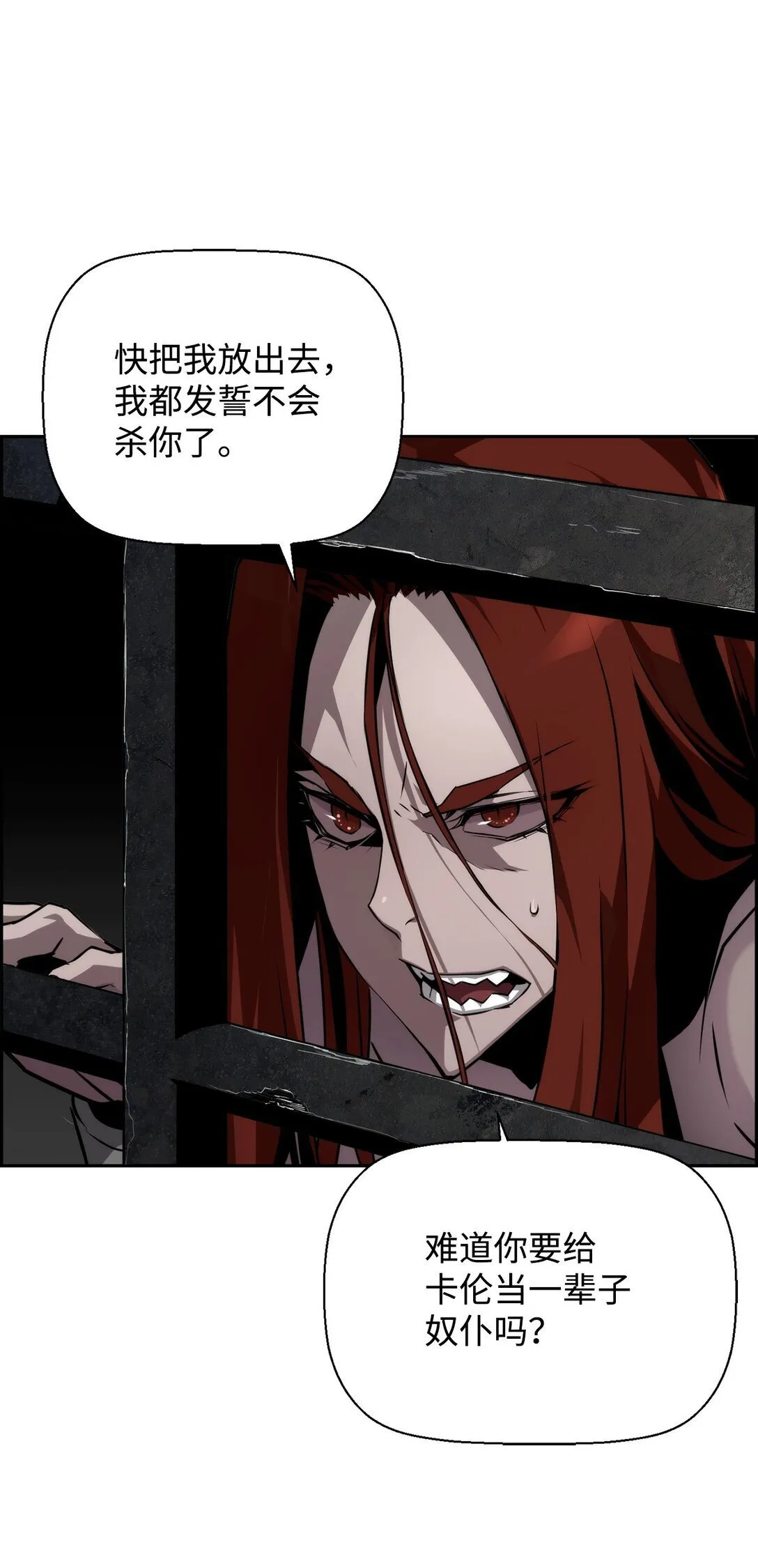 03 尝试进化吸血鬼 第13页