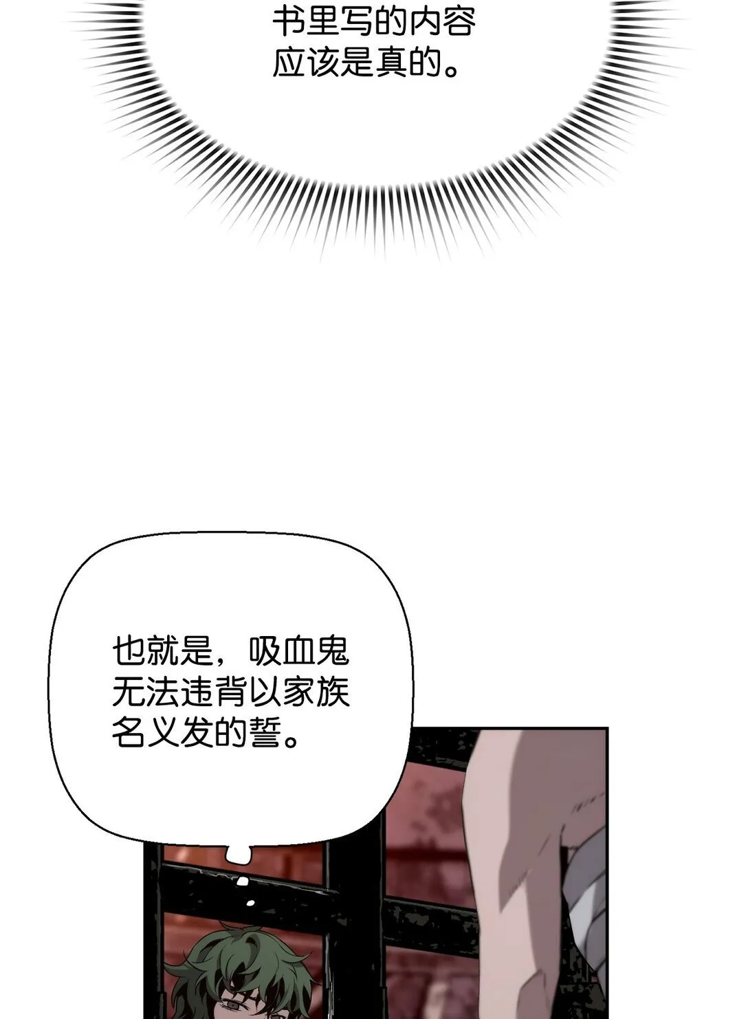 03 尝试进化吸血鬼 第30页