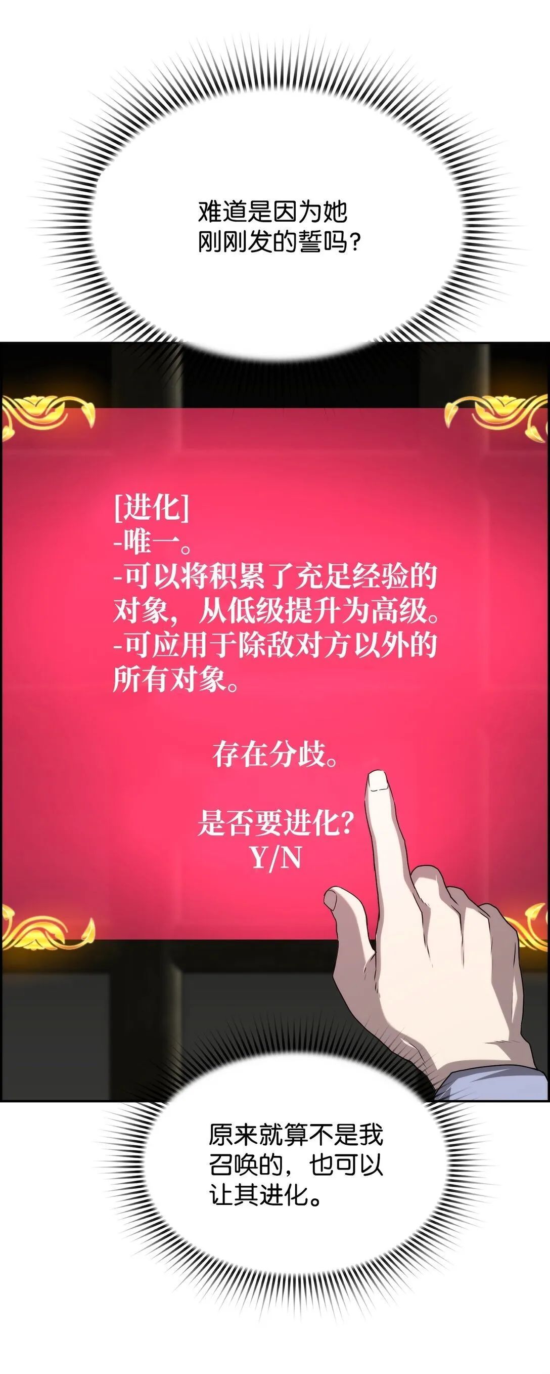 03 尝试进化吸血鬼 第37页